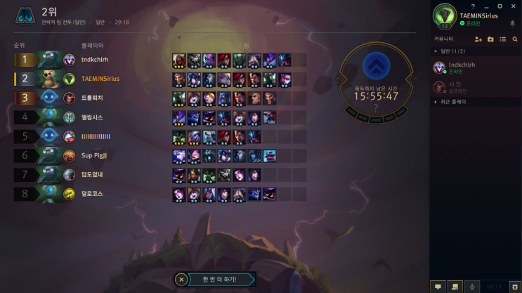  [LOL 롤 토체스] 남자친구의 배신으로 2위 (기사4+빙하2+제국2+정찰대2)