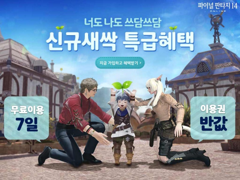 íŒŒì´ë„ íŒíƒ€ì§€14 íŒŒíŒ14 ì˜¨ë¼ì¸ ì‹ ê·œ ëª¨í—˜ê°€ ì‚¬ì „ì˜ˆì•½ ì •ë³´ ë„¤ì´ë²„ ë¸