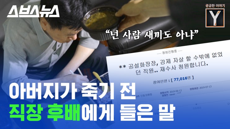  아버지가 죽기 전 직장 후배에게 들은 말