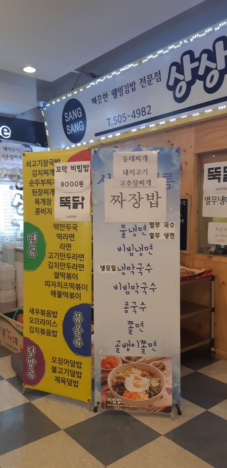 인천 청천동 김밥 맛집 상상김밥