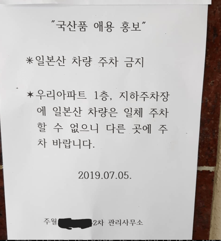 이것이 불매운동이다! 절망편