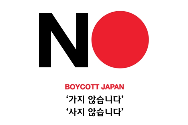 일본 불매 운동 논란