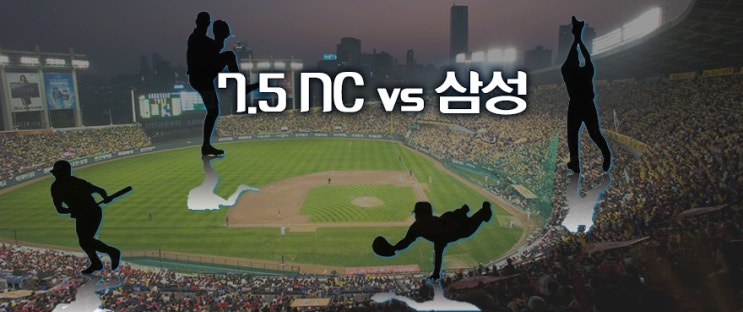  7월 5일 [KBO] NC vs 삼성 스포츠 분석