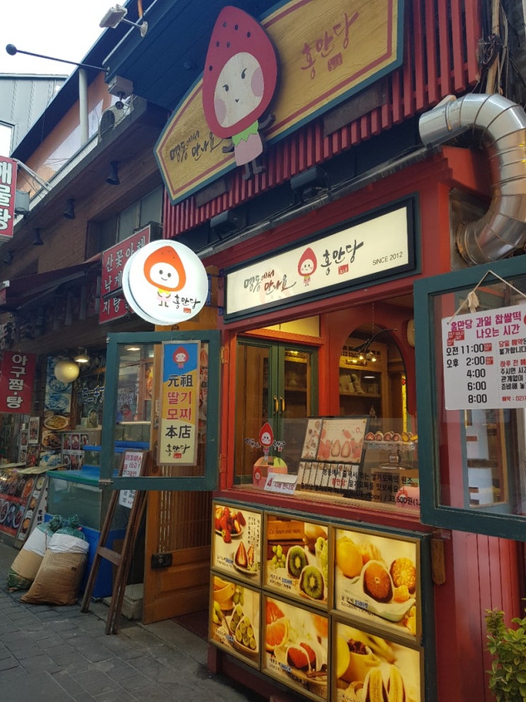 [명동 맛집] 홍만당 / 딸기모찌 맛집  / 원조 딸기모찌