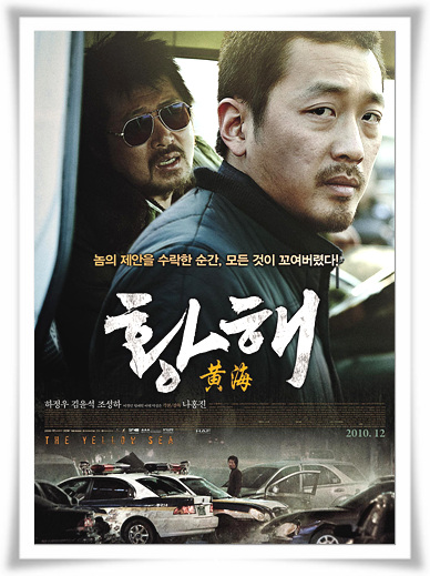  영화"황해"걸쭉한 결말 앤 해석 줄거리