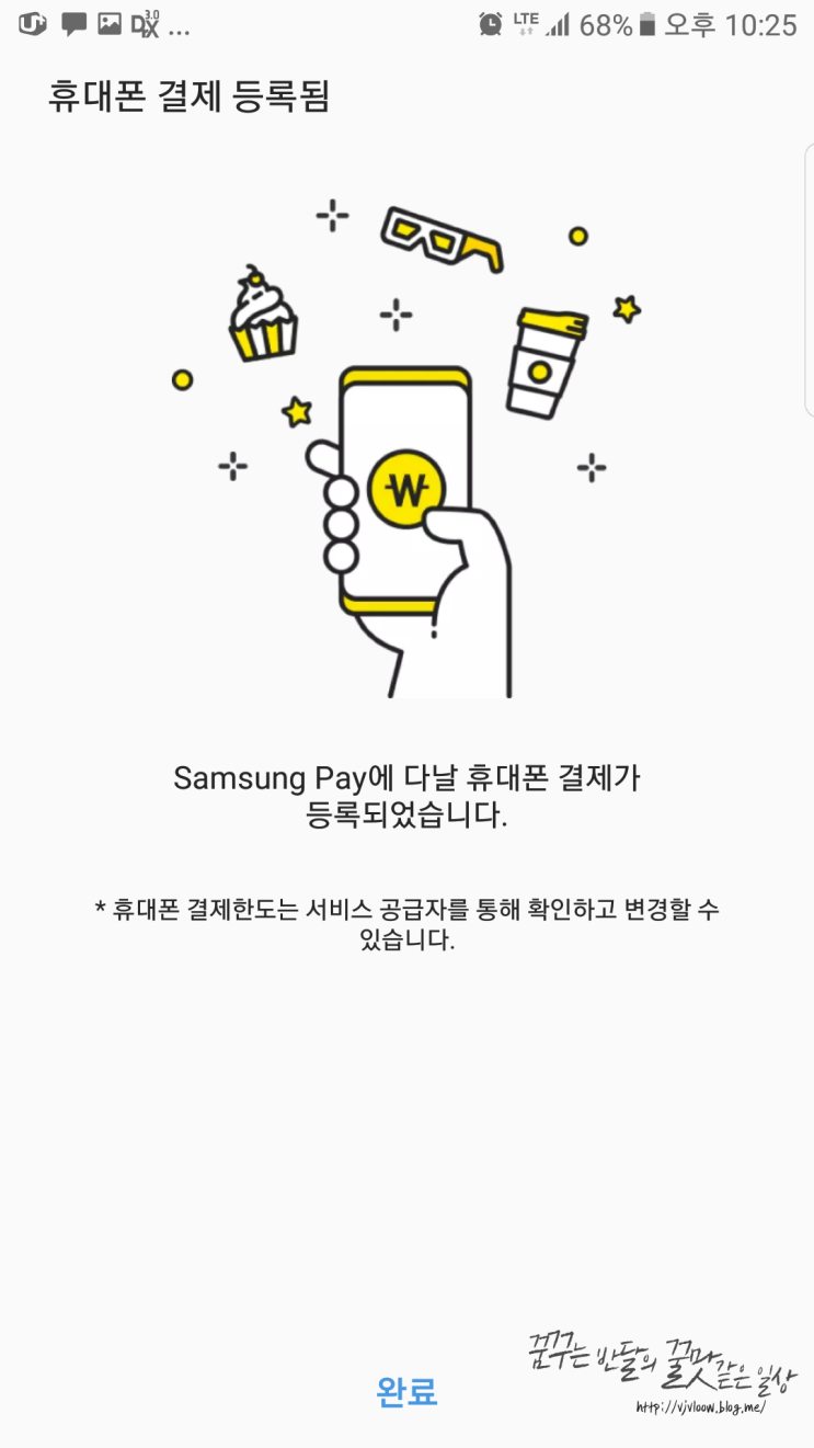  삼성페이 휴대폰결제 다날 소액결제 등록방법과 혜택