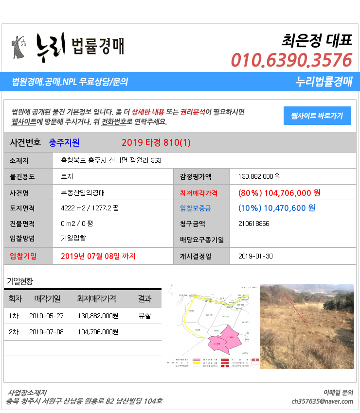  충주시신니면토지 대법원경매정보 충청북도 충주시 신니면 광월리 363