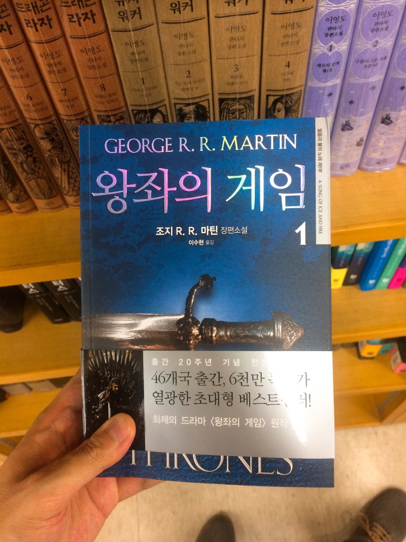 왕좌의 게임(얼음과 불의 노래 1부) - 조지 R. R. 마틴] Winter is coming. 이야기는 시작됐다. : 네이버 블로그