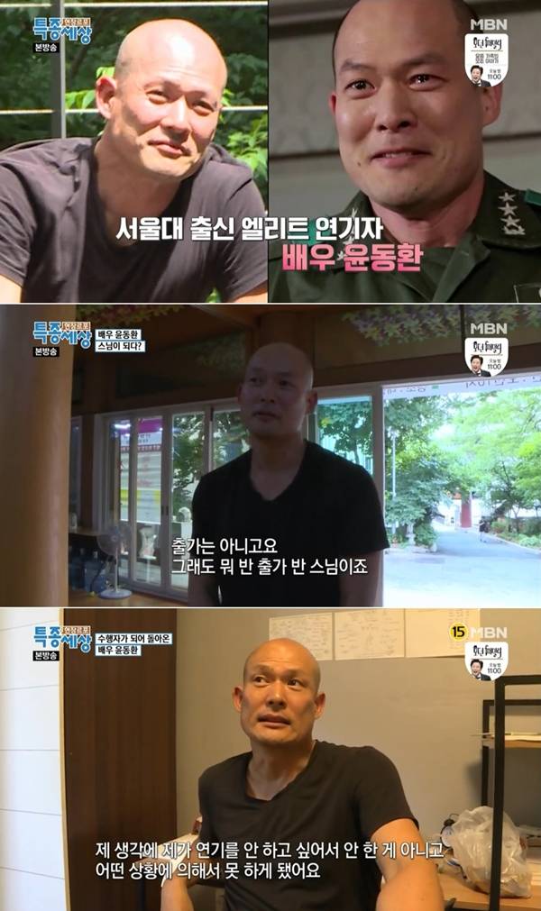  배우 윤동환 근황 블랙리스트로 방송 못해 스트레스 목소리변형 연출가의 꿈