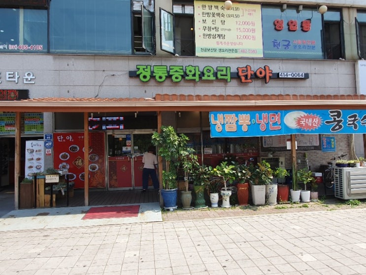  성포동 예술광장로 짬뽕 맛집 단야