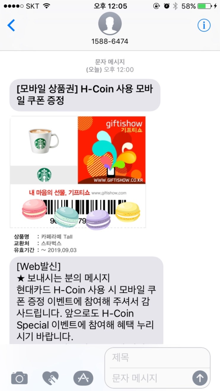  현대카드 / 포인트 / H-coin / M포인트 전환 / 스타벅스커피 무료