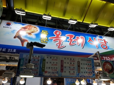  제주맛집/동문시장맛집/동문야시장맛집/저녁에갈만한맛집/제주횟집/제주올레식당