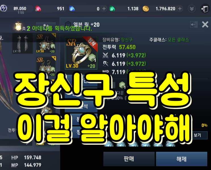  [리니지2 레볼루션] 직업별 보조 장신구 선택시 주의사항, 엘븐, 문스톤, 블랙오르, 나센, 특성정리