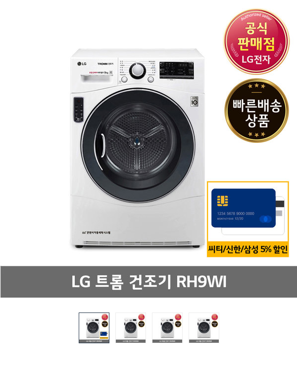  [역대가] [트롬] LG 트롬 RH9WI 듀얼인버터 건조기 9kg