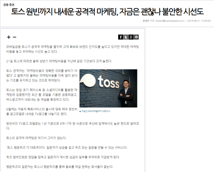  토스... 도 넘은 광고