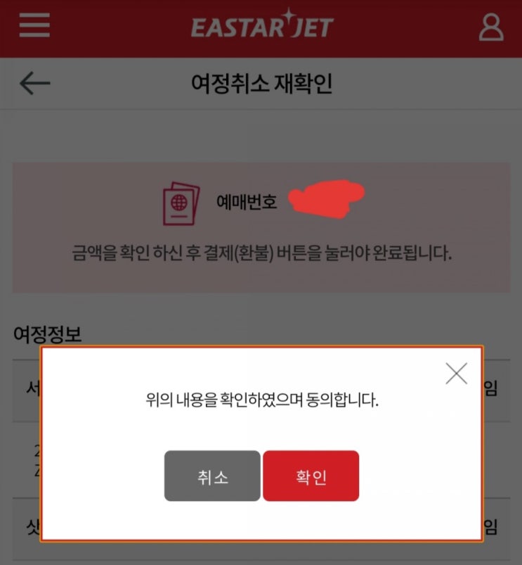  (보이콧일본) 일본여행취소 동참하기