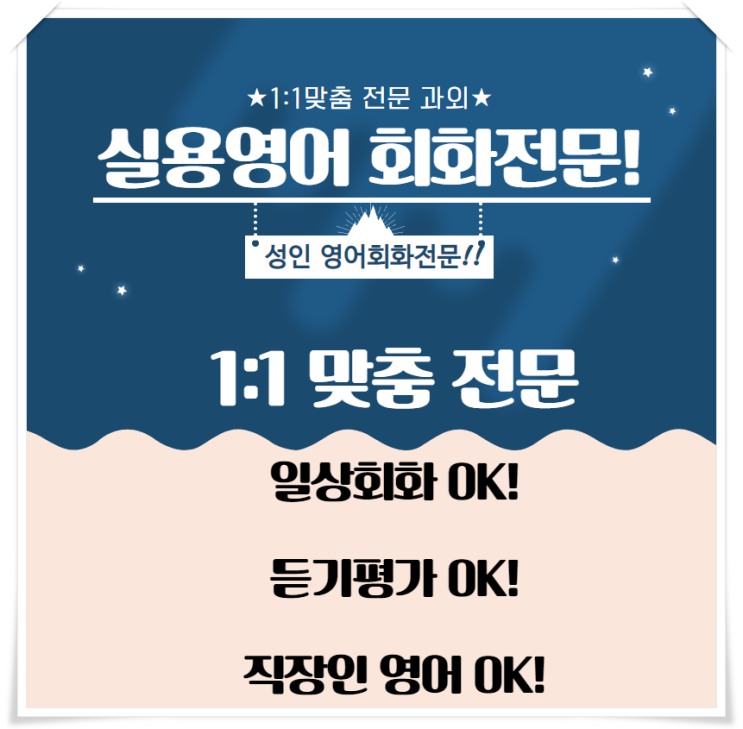  만안구 영어회화 안양동 석수동 토익 영어시작해보세요!
