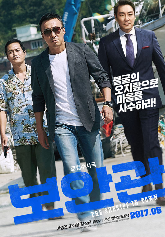  [넷플릭스] 보안관 감상