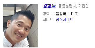  강형욱 반려동물훈련사와 설채현수의사의 설전 중, 지금 중요한 것은 다른 곳에 있는데