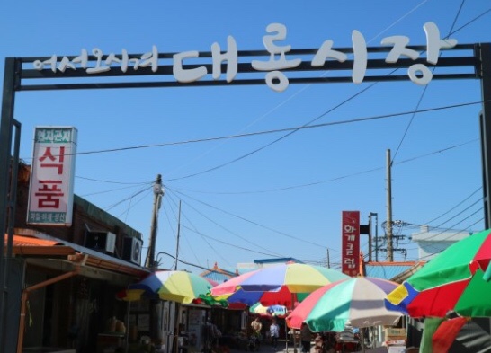  강화도 / 강화도여행 / 보문사 / 석모도 / 교동도대룡시장 / 찹쌀꽈배기 / 조개젓 무침