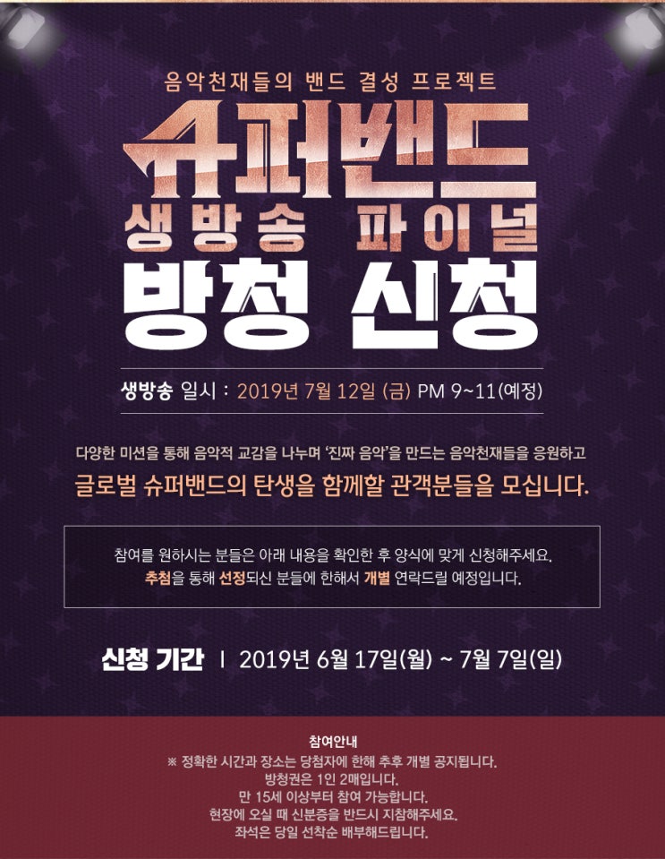  JTBC슈퍼밴드 결선라운드 최종6팀 결선1라운드 전곡듣기 루시 모네 애프터문 퍼플레인 피플온더브릿지 호피폴라