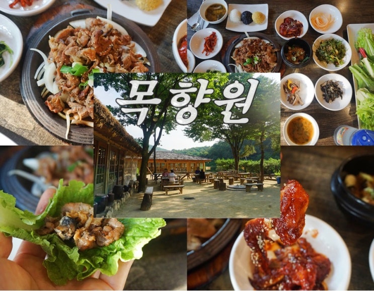  남양주맛집 수요미식회 목향원 석쇠불고기 쌈밥정식