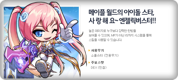  메이플스토리 엔젤릭버스터 스킬트리 공략 해보겠습니다