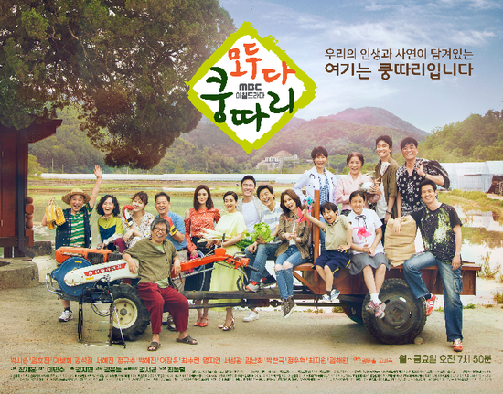 MBC_일일드라마_모두 다 쿵따리_티저&OST 모음...