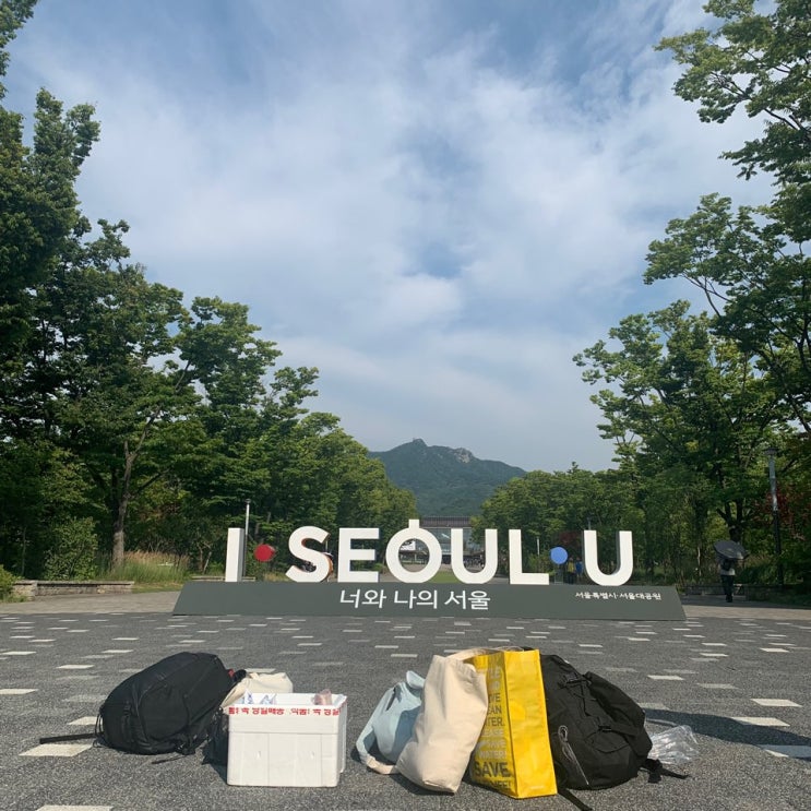  [서울여행] 서울대공원 서울랜드 캠핑장 다녀왔어요 !