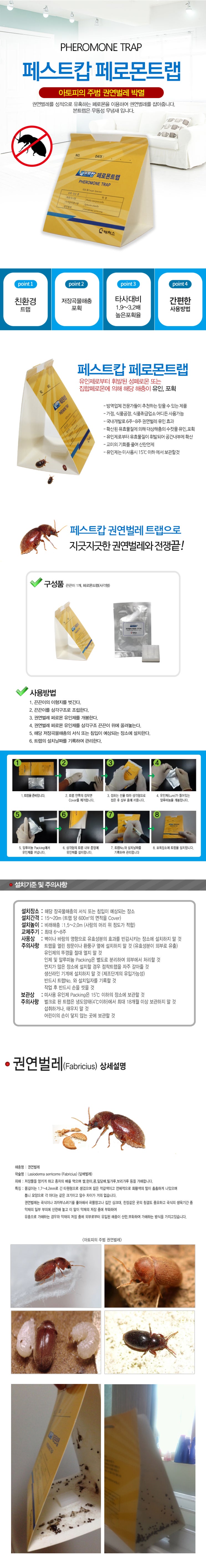  권연벌레 트랩