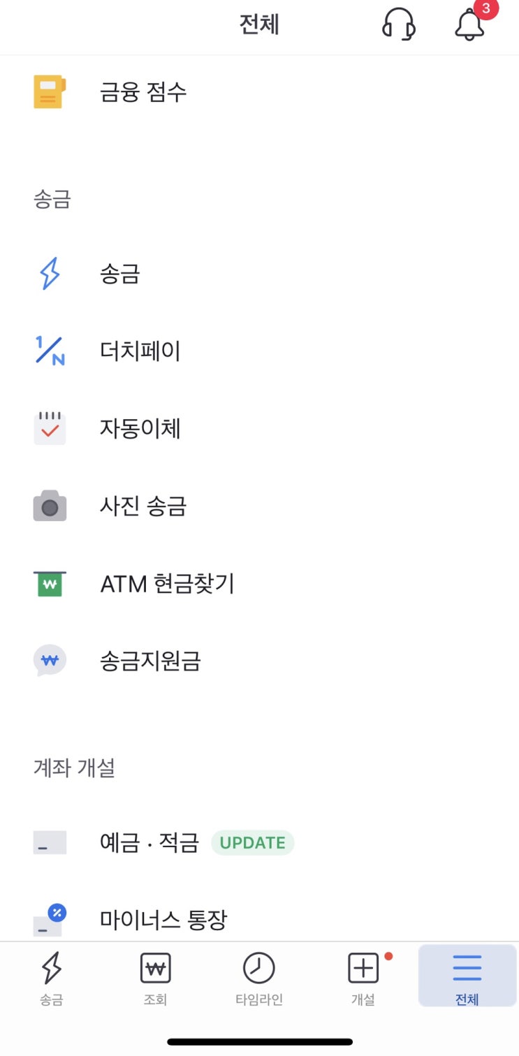  9만원을 공짜로? 토스 송금지원금 이벤트