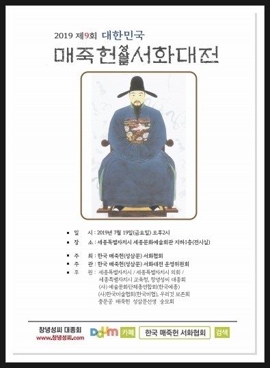 제9회한국매죽헌(성삼문)서화협회시상식 초대
