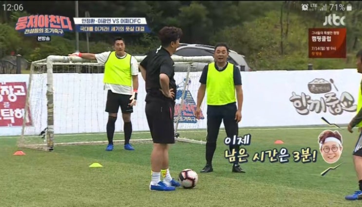  안정환 이광연 뭉쳐야찬다 국대는 역시 다르네!~ 다음회예고