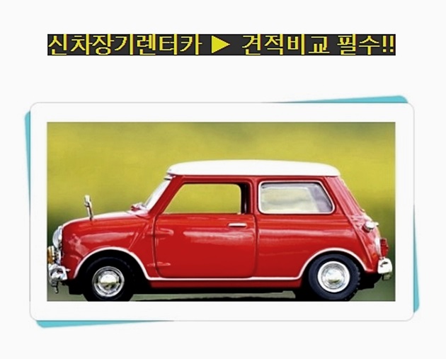  쉐보레크루즈장기렌트 알고진행하자 