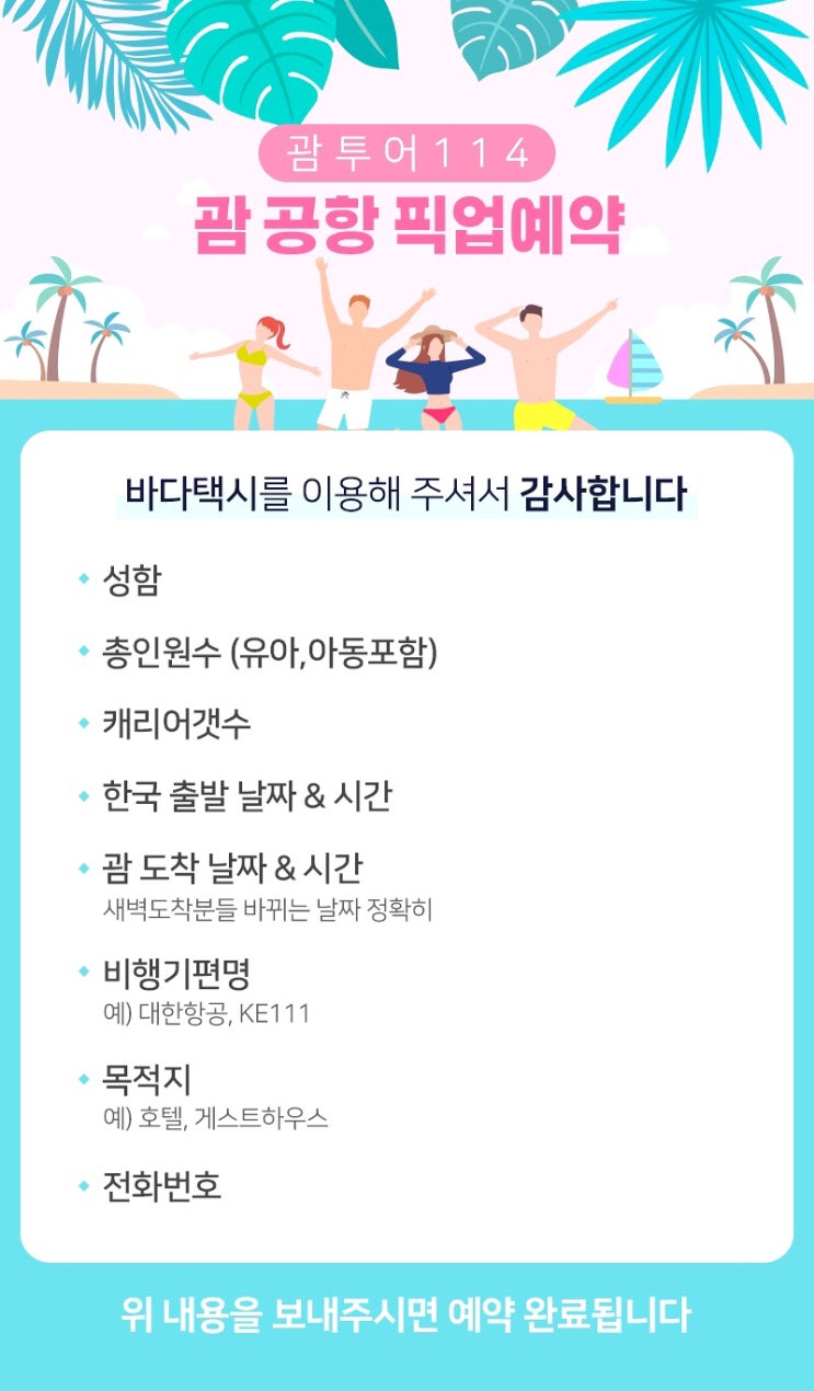  괌 새벽택시 할증없이 이용하세요!