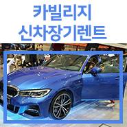  개인사업자렌탈 꼼꼼하게 체크하는 카빌리지
