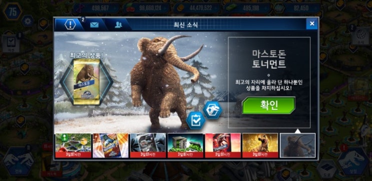  쥬라기월드 더 게임 마스토돈 토너먼트 시작
