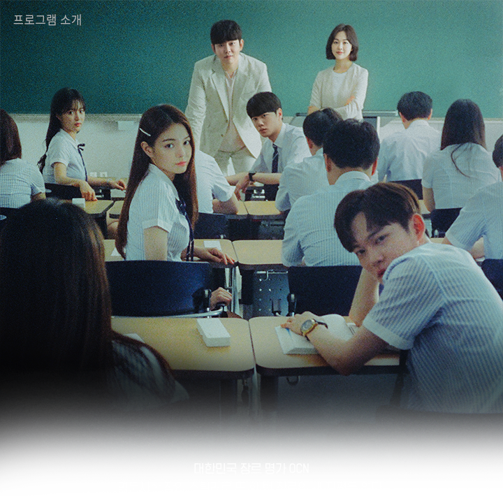  ocn수목드라마 <미스터기간제> 명문고 살인사건의 비밀 등장인물 인물관계도 윤균상 금새록 이준영 최유화