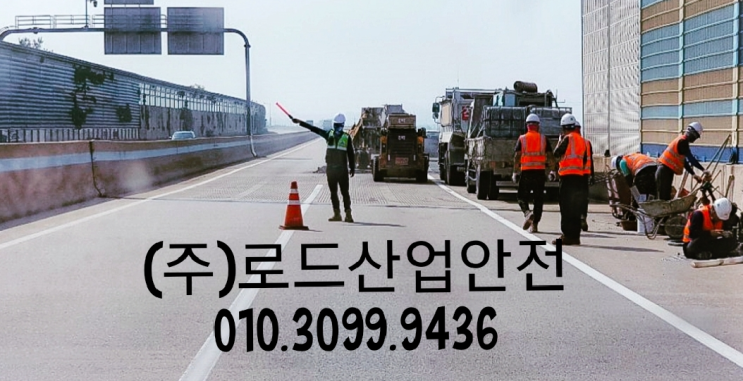  2019.07.05.금요일.로드산업 공사 차단 현장 모습입니다.
