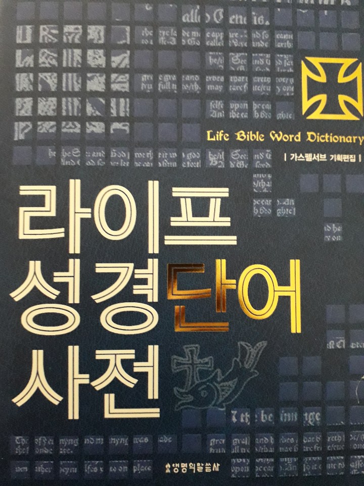  맥추절, 맥추감사절 _ 라이프성경단어사전