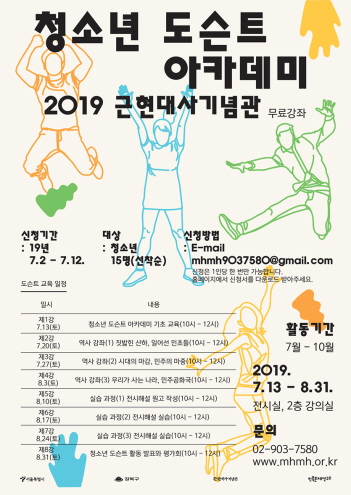  강북구, 근현대사기념관 청소년 도슨트 모집