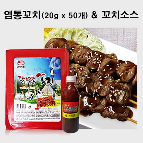  금미식품 염통꼬치 + 소스