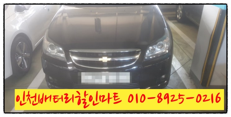 인천남구학익동밧데리 토스카배터리 출장교체 인천남구학익동밧데리 토스카배터리 출장교체