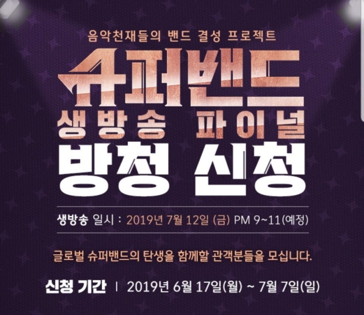  슈퍼밴드  루시 퍼플레인 모네 호피폴라 피플온더브릿지 에프터문 중  최종 우승은