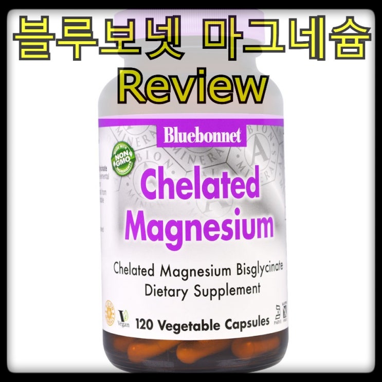  [블루보넷] 킬레이트 마그네슘 (Chelated Magnesium), 100mg, 120 베지 캡슐