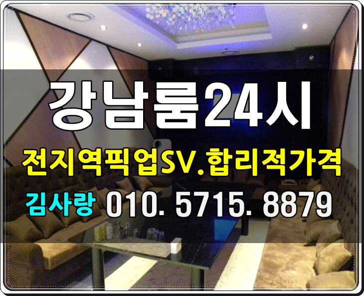  강남 역삼동 선릉 룸싸롱 신사동 삼성동 아래 언제나행복하길~