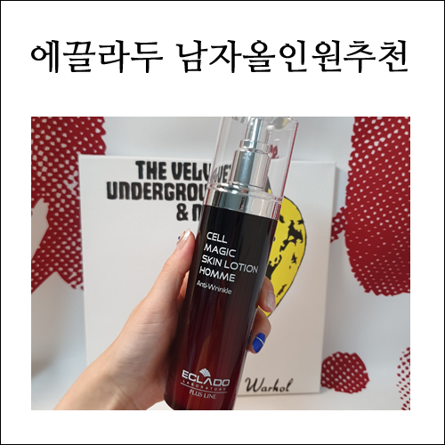  남자올인원추천 에끌라두 셀 매직 스킨로션 옴므