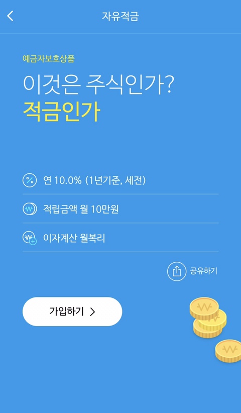  SBI저축은행 사이다뱅크_연 10% 자유적금