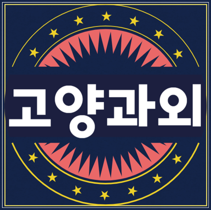  고양과외 성사동 신원당마을 인근까지 내신관리 철저하게해주는 영어과외 수학과외