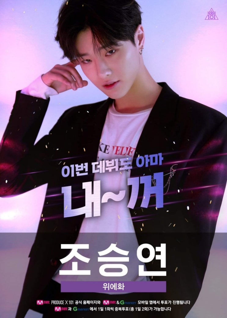  프로듀서x101 움직여 가사 움직여 조승연